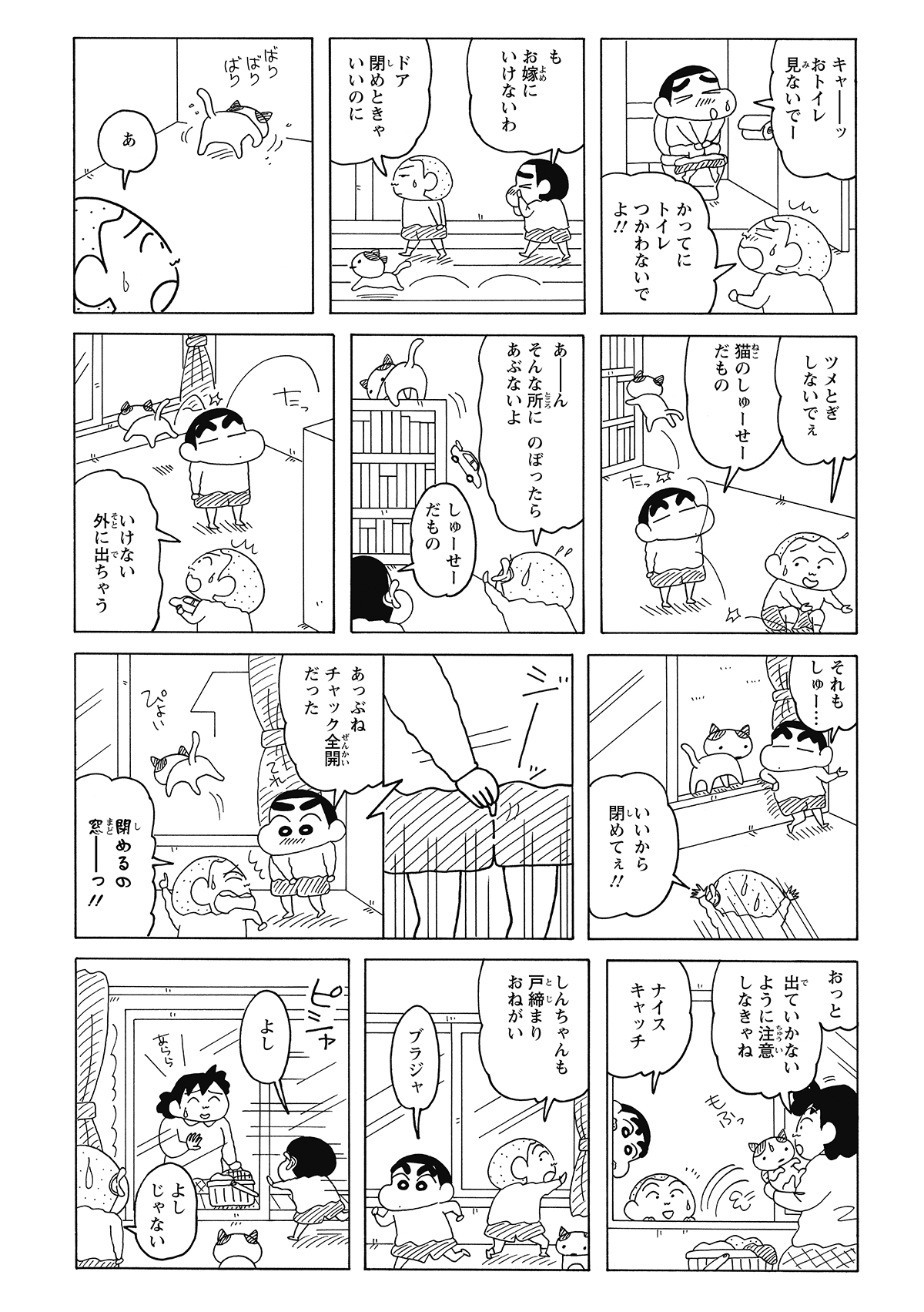 家中で爪を研ぎ、物をなぎ倒し大暴れする猫。ついに窓から飛び出そうとした瞬間、ママが立ちはだかり見事にキャッチ。危機一髪で脱走を阻止したマサオくんとママは、二度と逃がさぬよう必死で戸締りをするのだった。