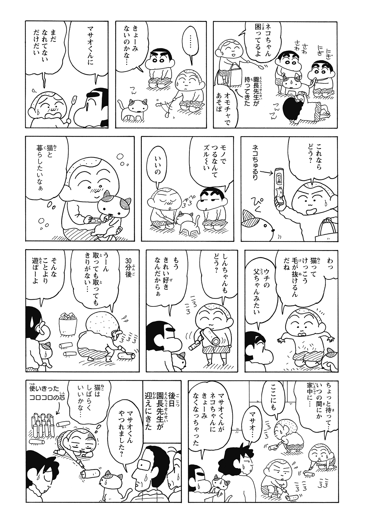 抱っこした際に服についた猫の毛。きれい好きのマサオくんは、コロコロを手に取り夢中で掃除を始める。気づけば30分が経過。猫を可愛がることも忘れ、家のあちこちに落ちた毛を必死に追いかけ回す、掃除の鬼と化すのだった。