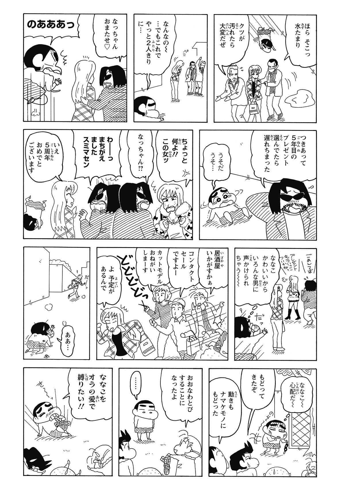 怖い兄さんは水たまりを注意してくれただけで、次の男もただの見間違い。次々現れる男性たちに、しんのすけのハラハラは止まらない。