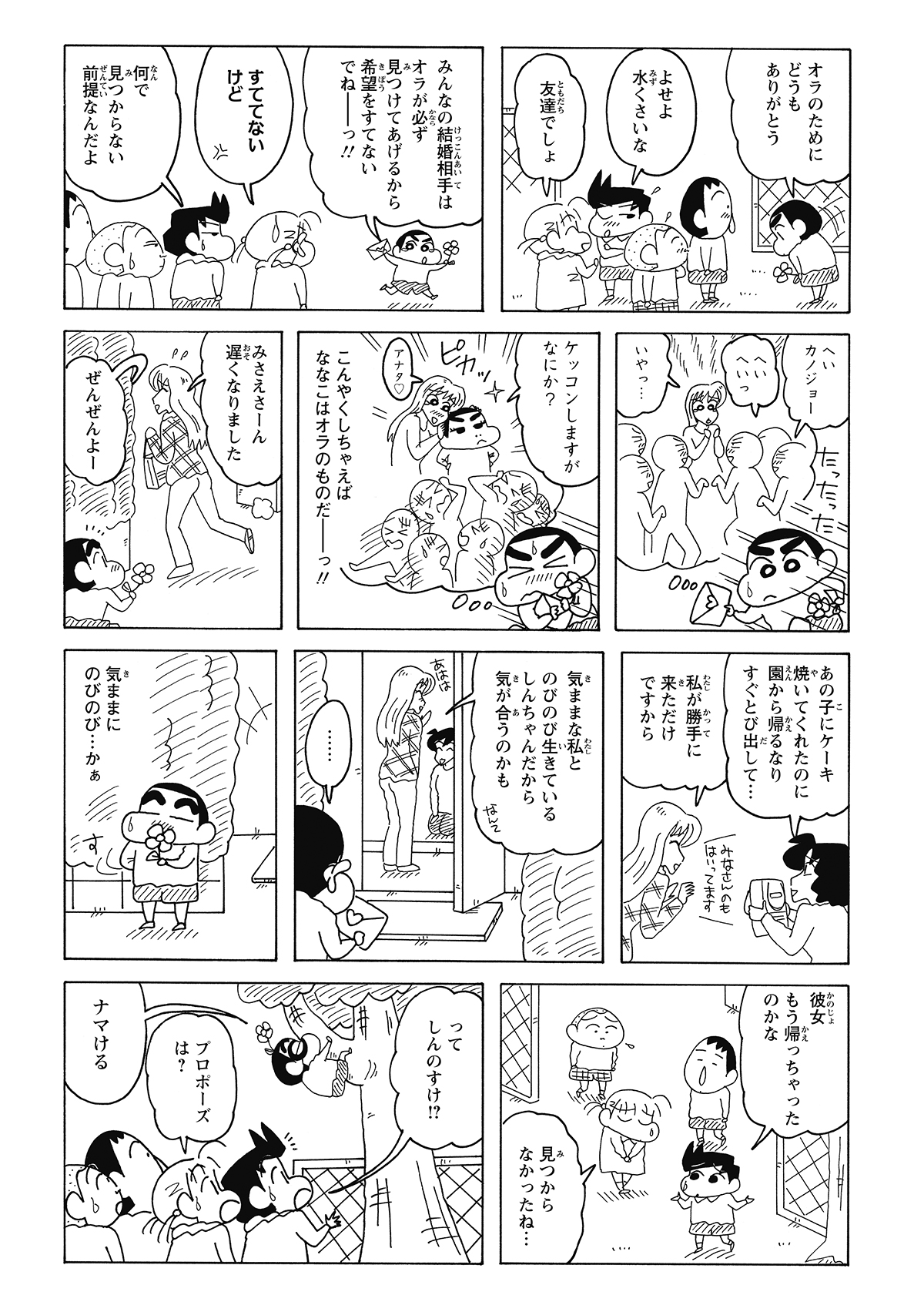 おめかしに帰宅したしんのすけだが、自分を「のびのびしていて大好き」と語るななこおねいさんの本音を耳にする。勇気をもらった彼は、声をかけずそのまま公園へ。ありのままの自分を見せるため、再びナマケモノごっごに励む。