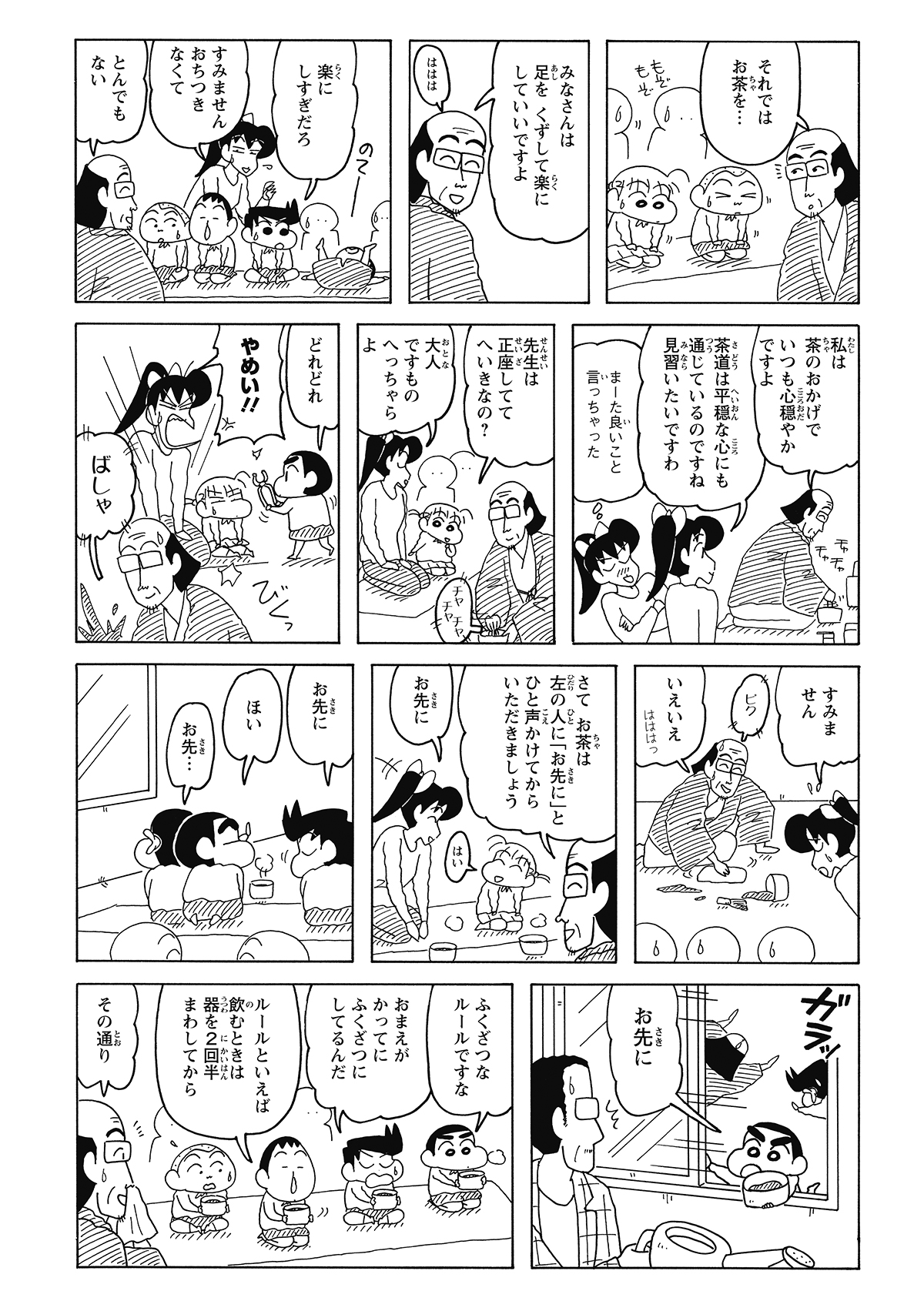 静まり返る部屋で、正座をしてお茶を待つしんのすけ。いよいよお茶が出されるも、お辞儀をしたり茶碗を動かしたりといった細かいルールが立ちはだかる。早く飲みたいのに飲めない、もどかしい状況に四苦八苦するのだった。