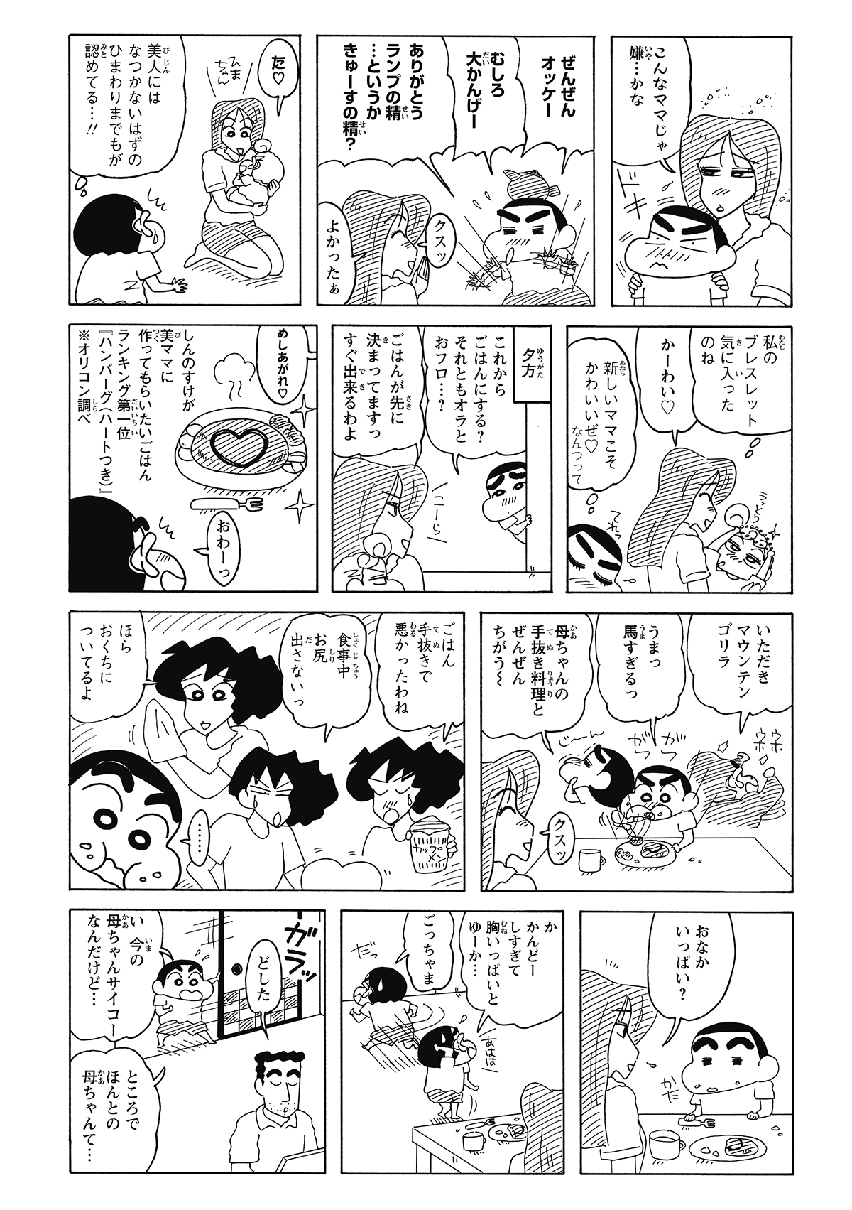 ひまわりも懐くほど完璧な「若いママ」に、しんのすけは大感激。夕食に大好物のハンバーグを作ってもらうが、ふと、いつものみさえが作る「手抜き料理」が頭をよぎる。なぜか食が進まず、ごちそうを残してしまうのだった。