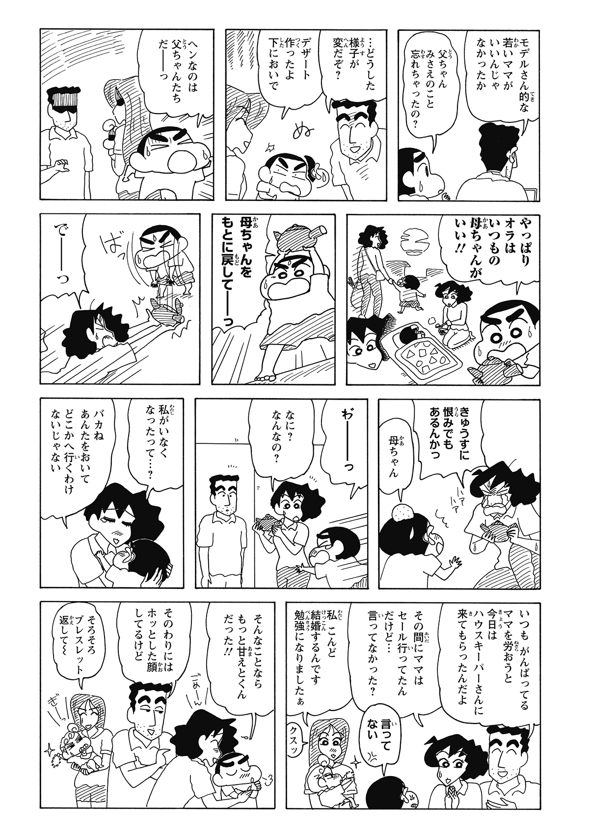 「みさえのことを忘れたの？」とひろしに訴えるも、相手にされないしんのすけ。魔法を解こうと急須を叩き割ろうとするが、間一髪でみさえがキャッチし、グリグリ攻撃をお見舞いする。実はあの美女は魔法ではなく、みさえが雇ったハウスキーパーだった。