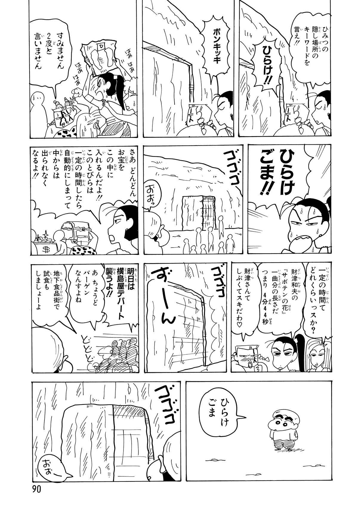 しんちゃんページ しんのすけとジジババと40人の女盗賊 | クレヨンしんちゃん 521