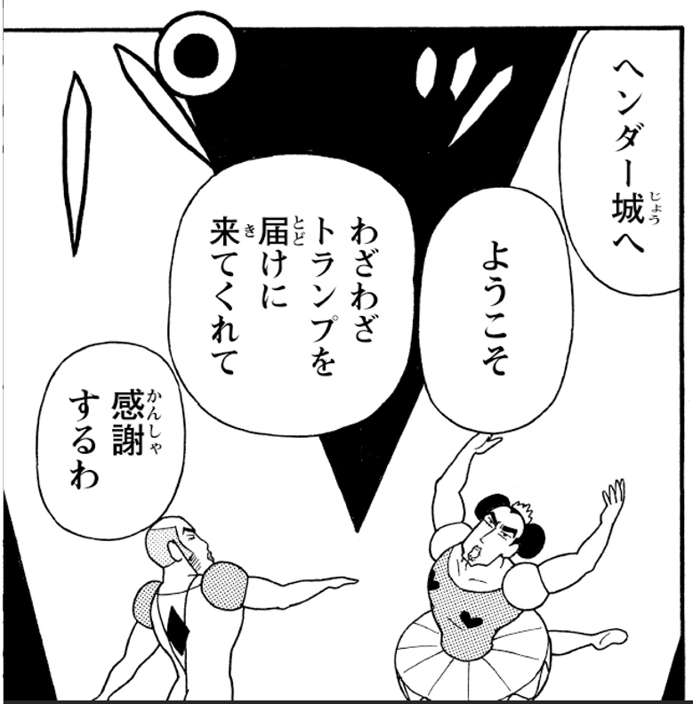 マカオとジョマ