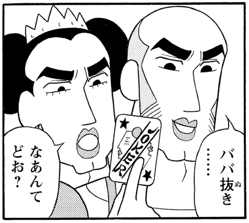 マカオとジョマ