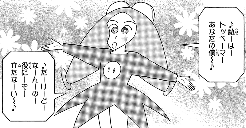 トッペマ・マペット