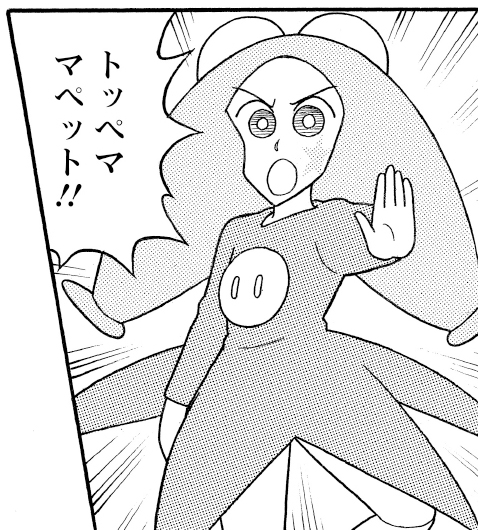 トッペマ・マペット
