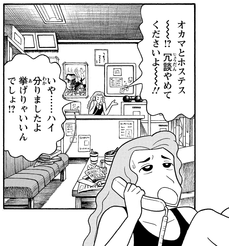 東松山よね