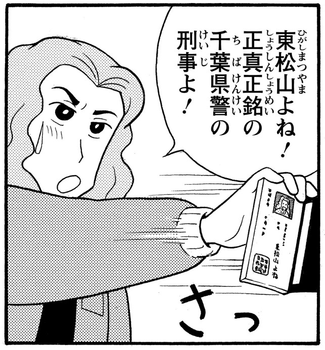 東松山よね