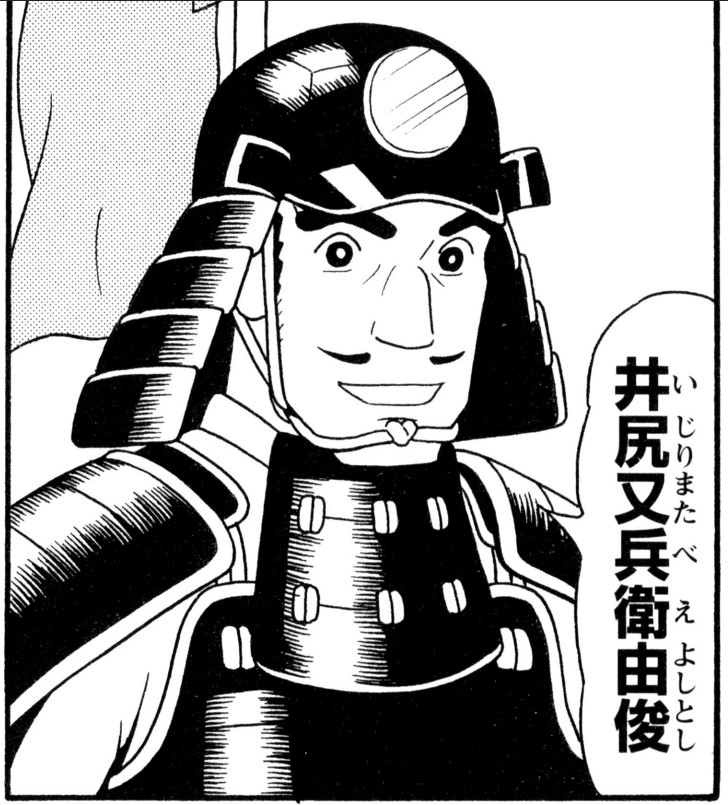 井尻又兵衛由俊