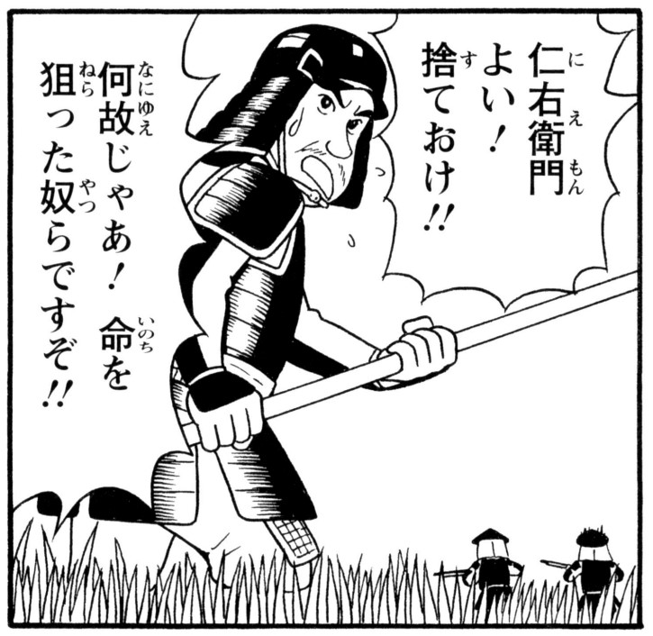 仁右衛門
