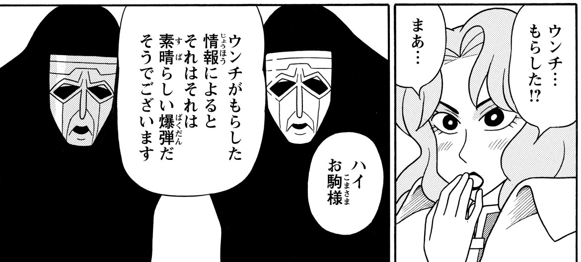 お駒夫人