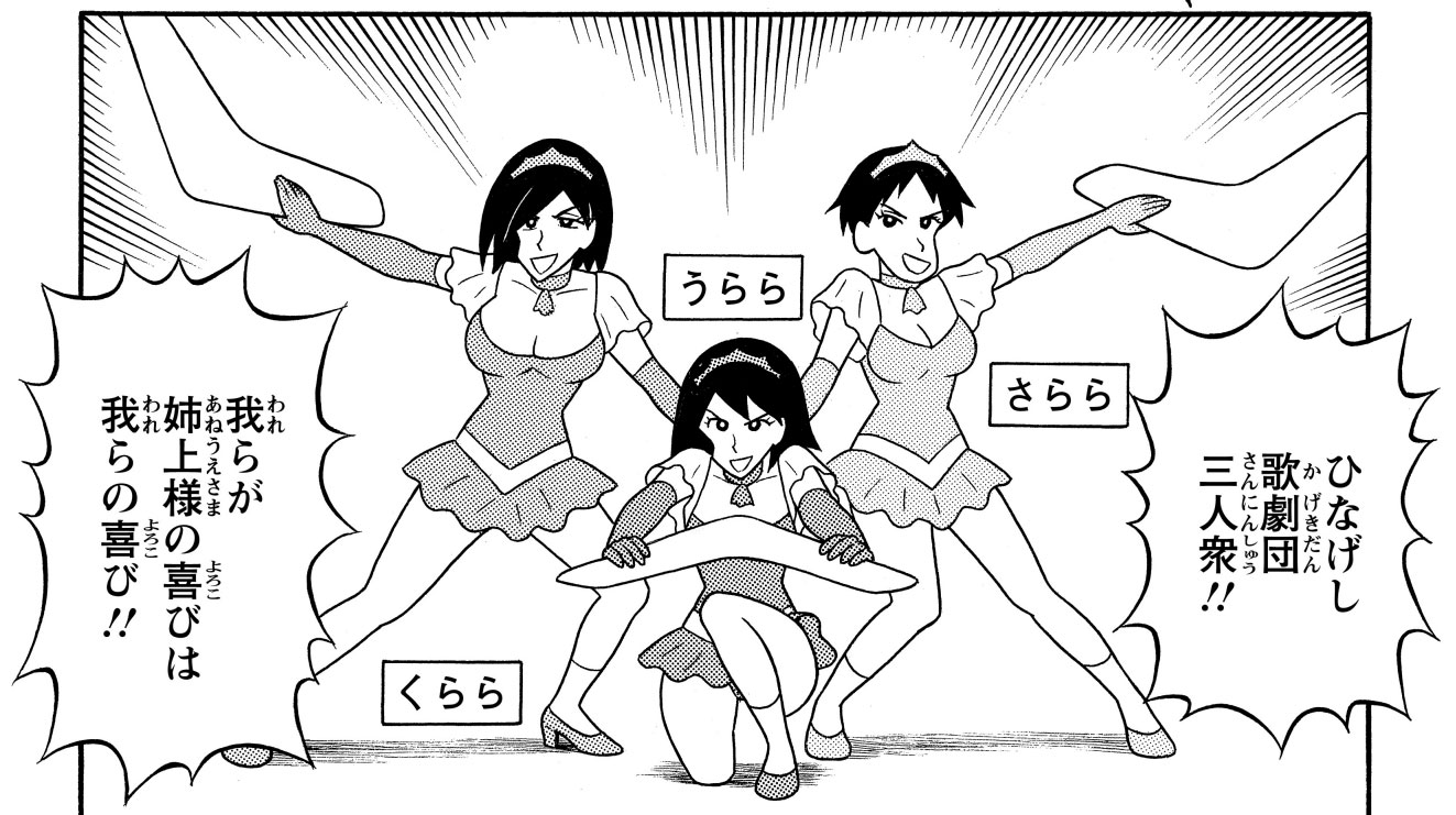 ひなげし歌劇団