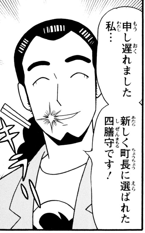 四膳守