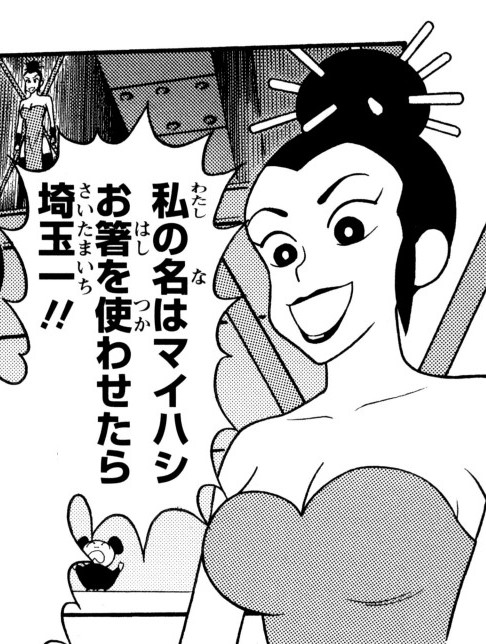マイハシ