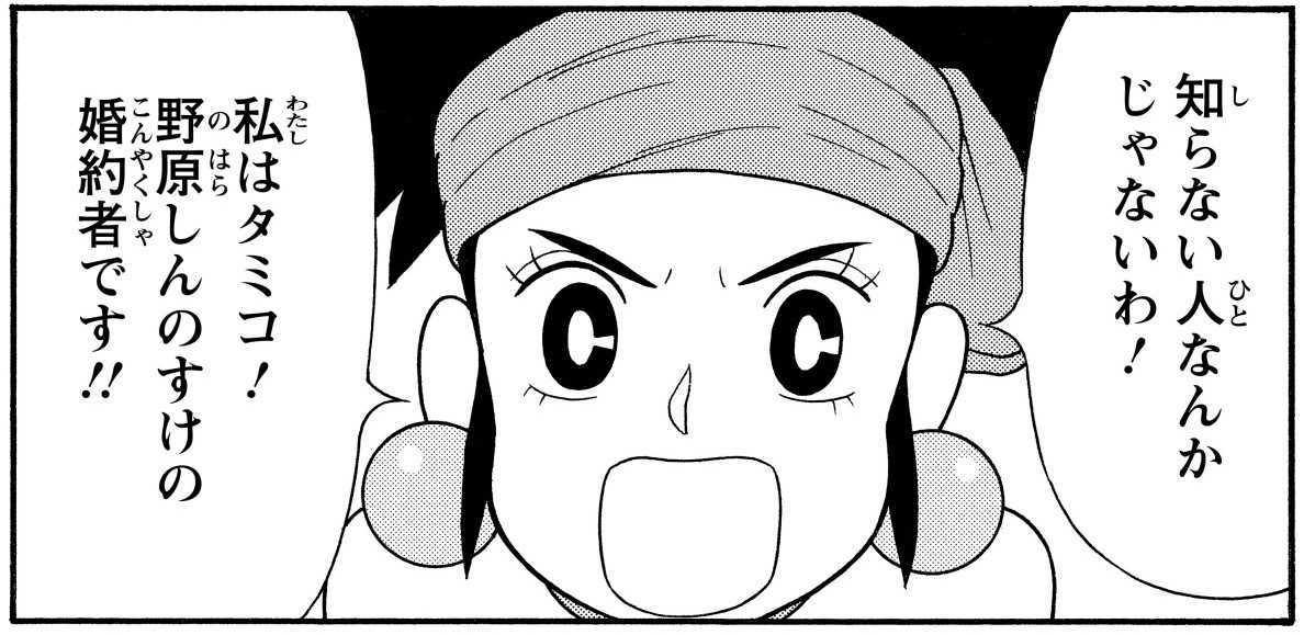 タミコ