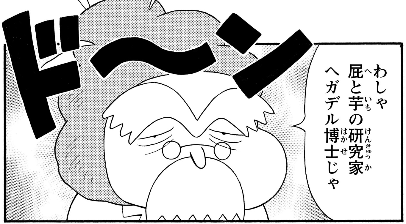 ヘガデル博士