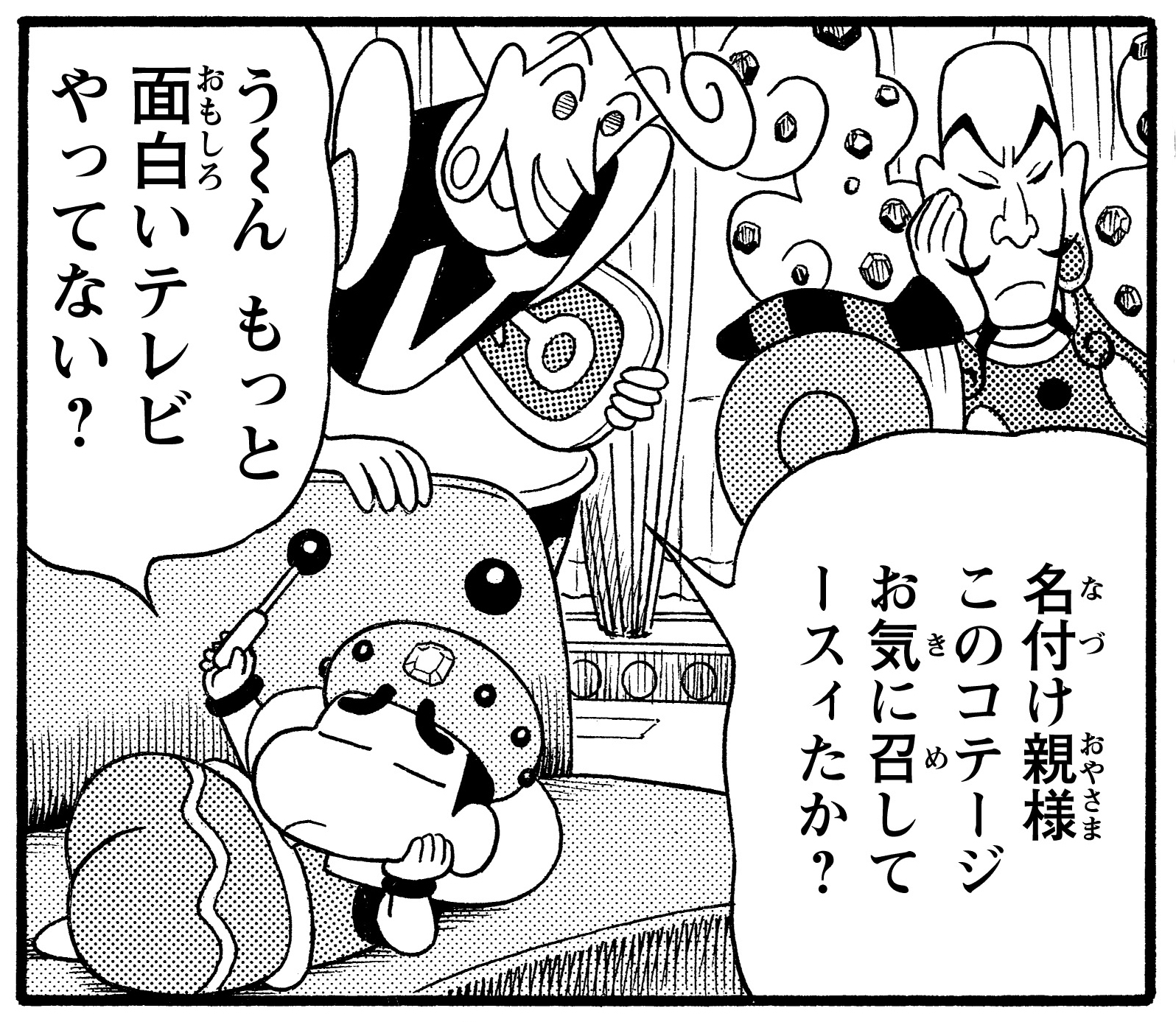 マズマズ・イケーメン