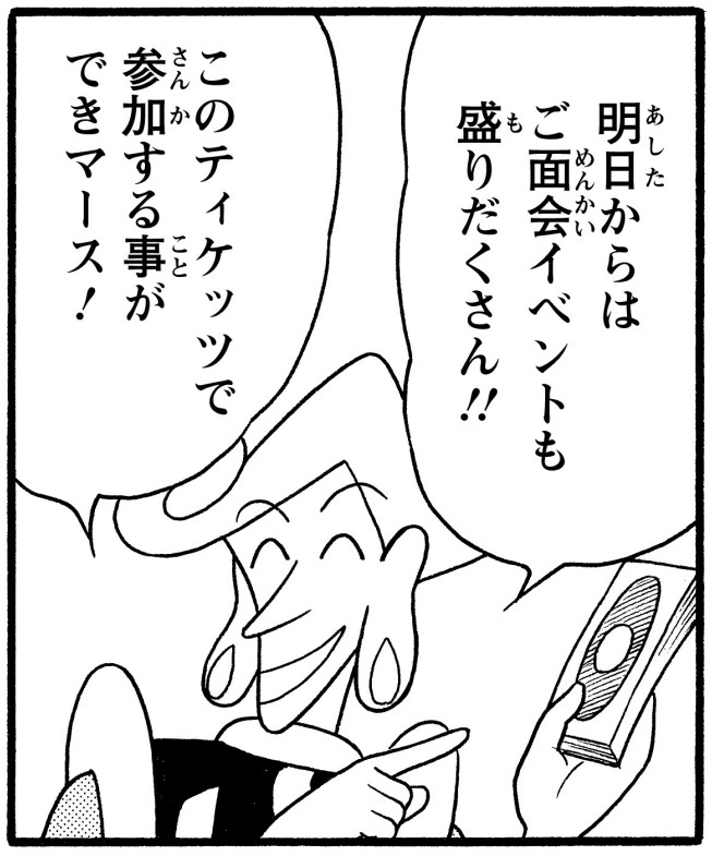 マズマズ・イケーメン