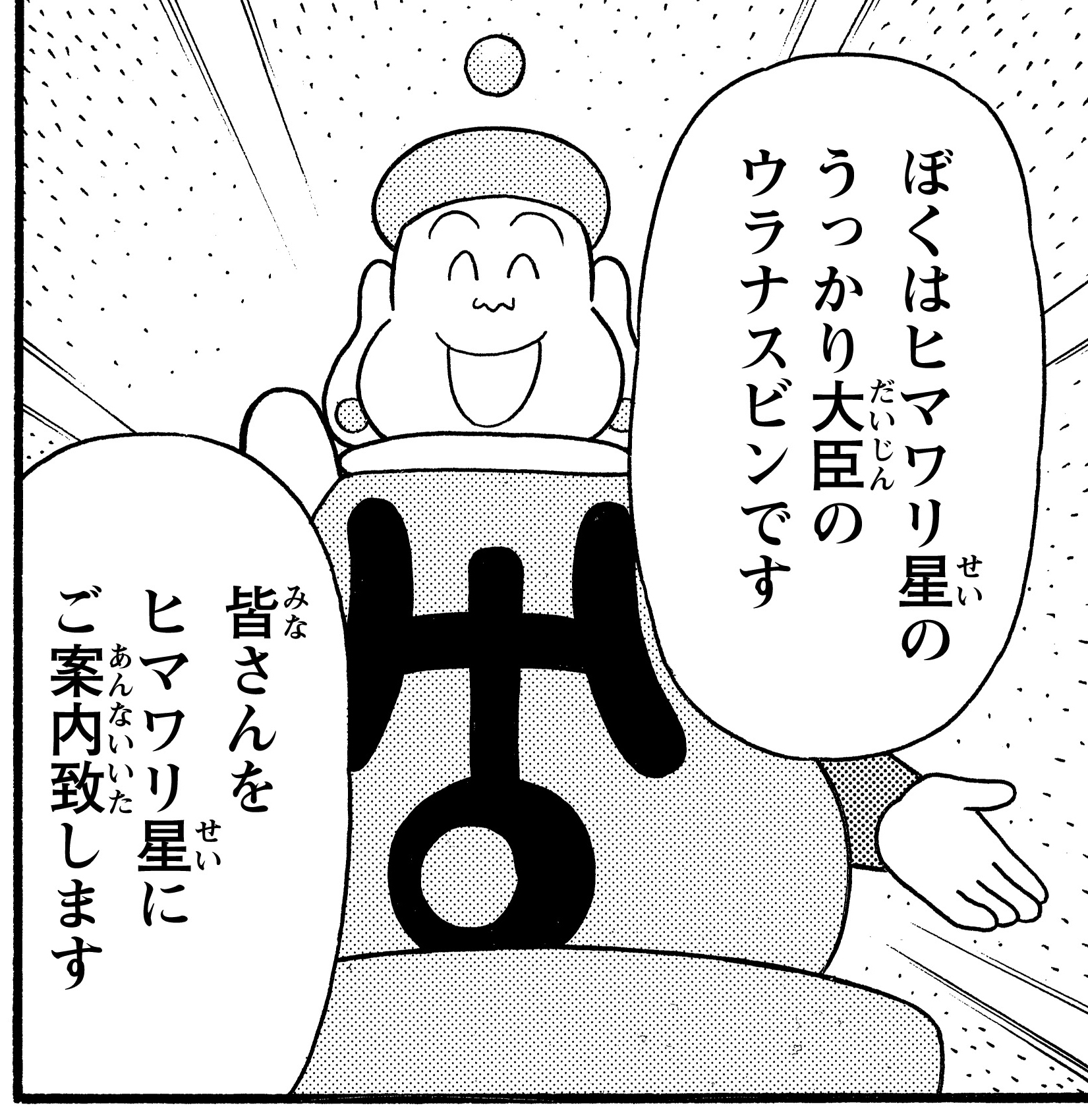 ウラナスピン