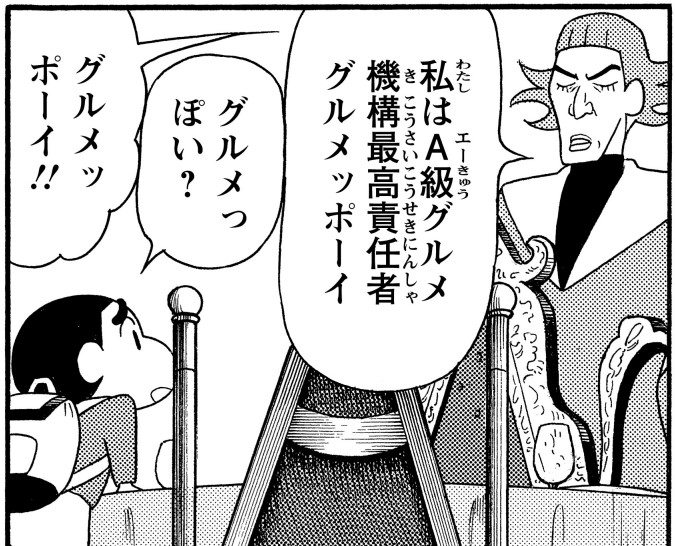 グルメッポーイ