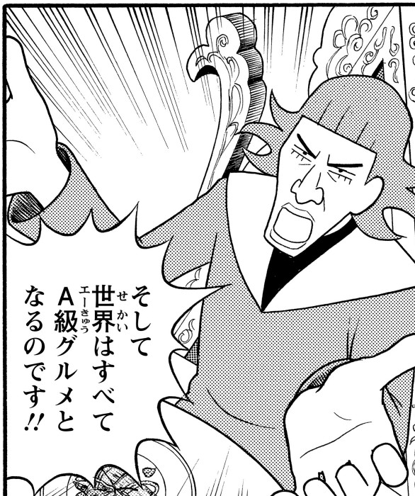 グルメッポーイ