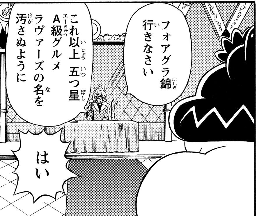 フォアグラ錦