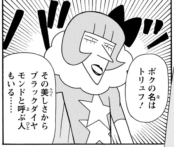 トリュフ