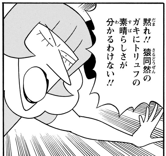 トリュフ