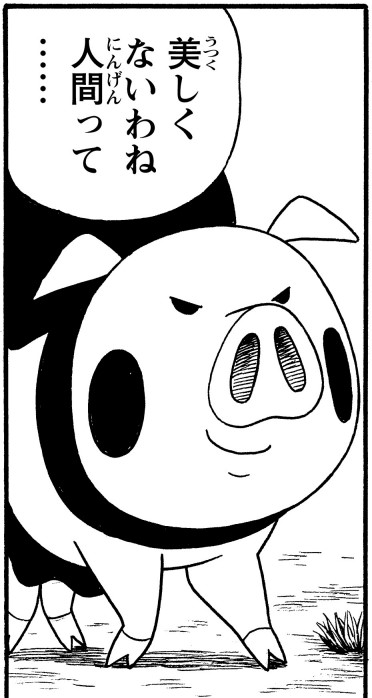 ピギー