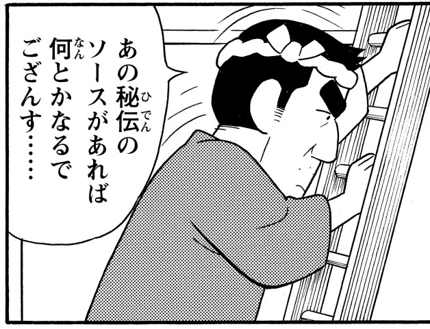 ソースの健