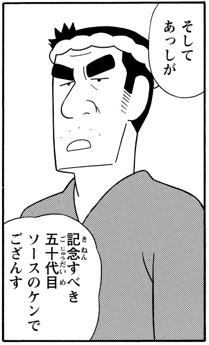 ソースの健