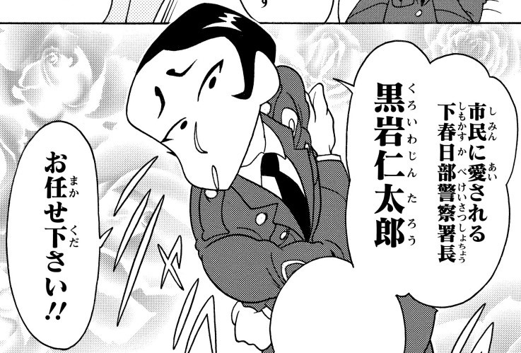 黒岩仁太郎