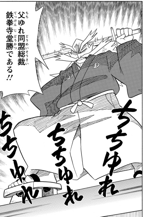 鉄拳寺堂勝