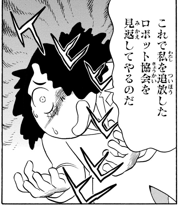 頑馬博士