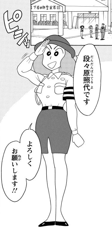 段々原照代