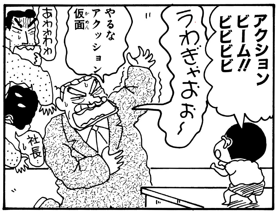 社長