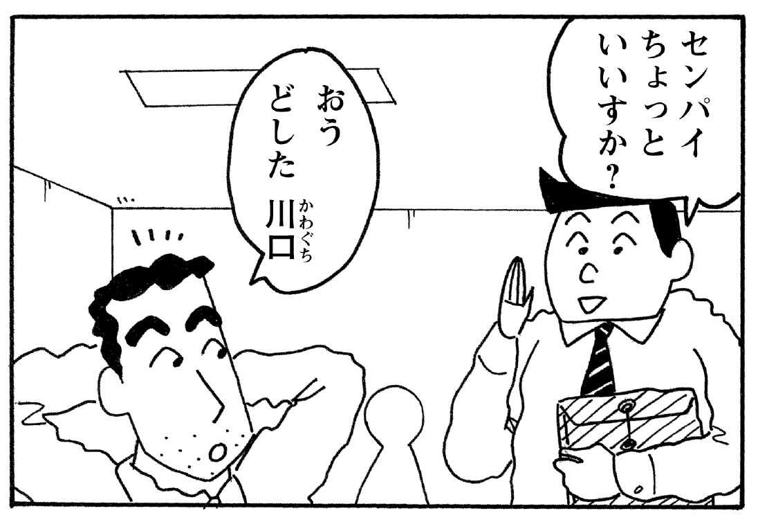 川口
