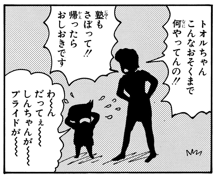 風間くんのママ