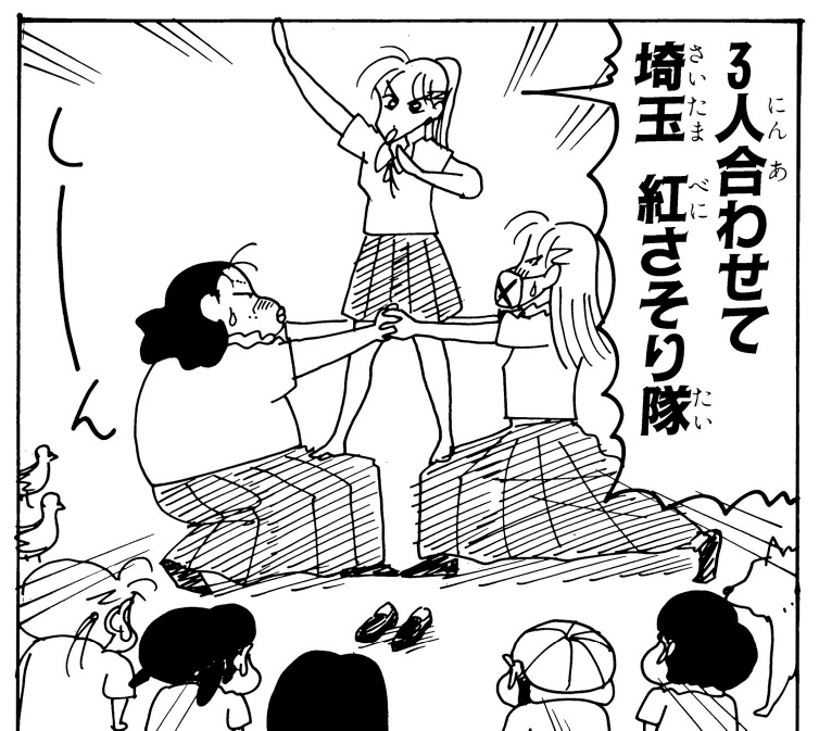 埼玉紅さそり隊