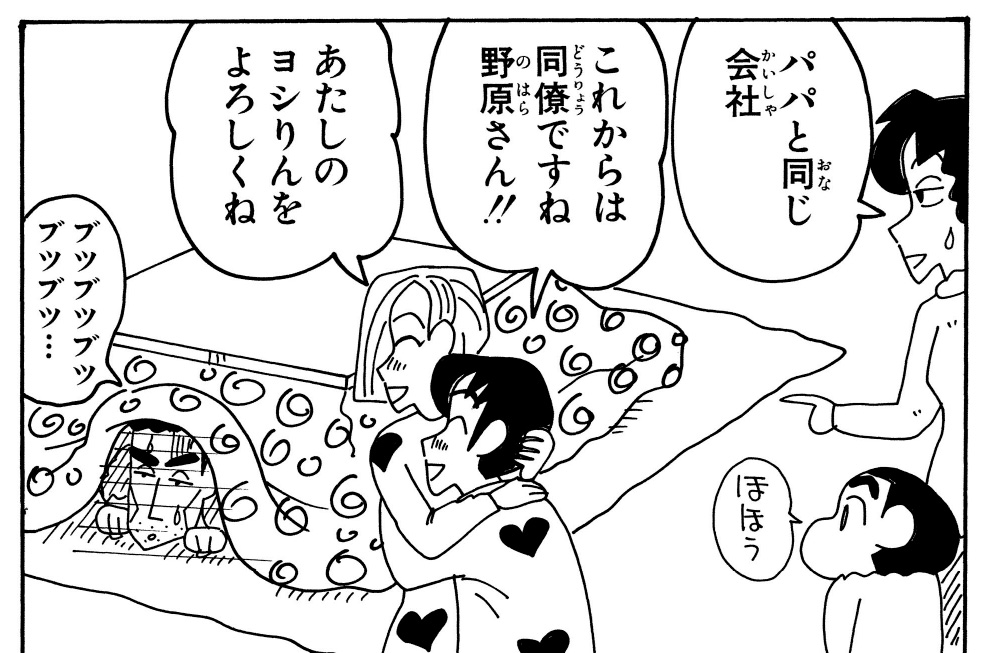 鳩ケ谷ミッチー&ヨシりん