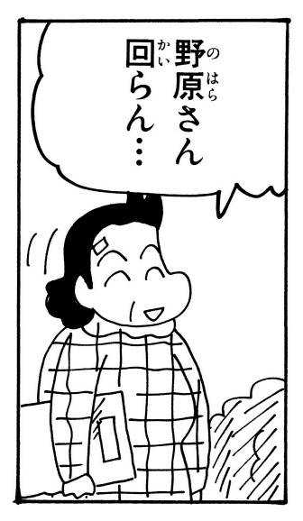 北本さん