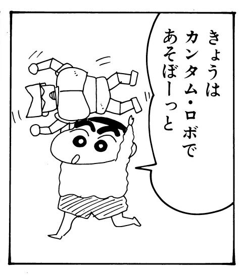 カンタム・ロボ