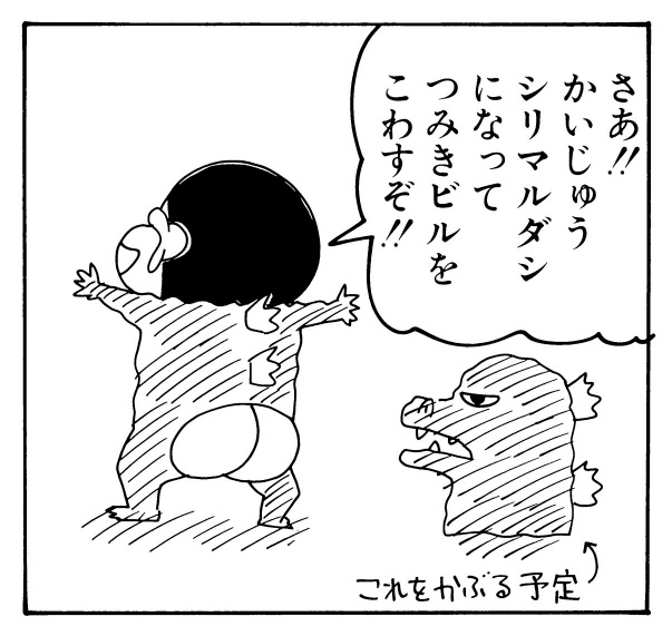 怪獣シリマルダシ