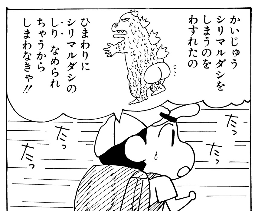 怪獣シリマルダシ