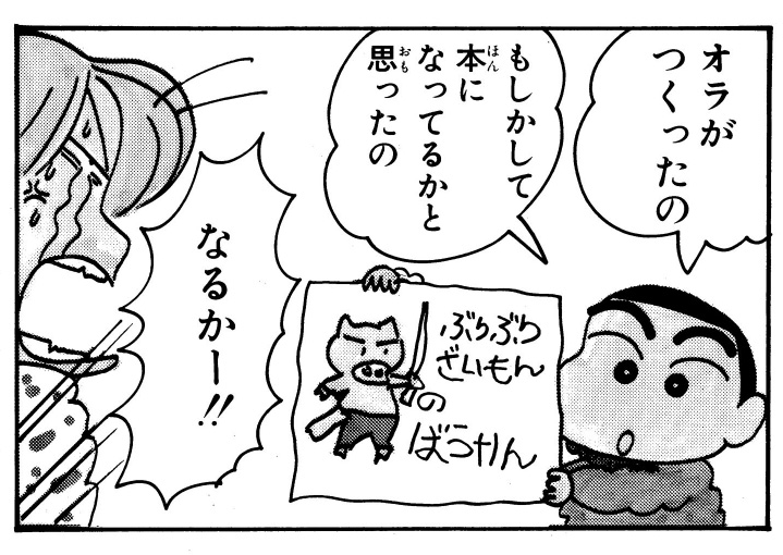 ぶりぶりざえもん