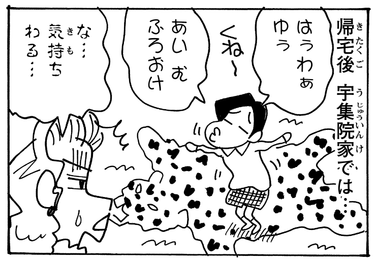 宇集院魔朱麿