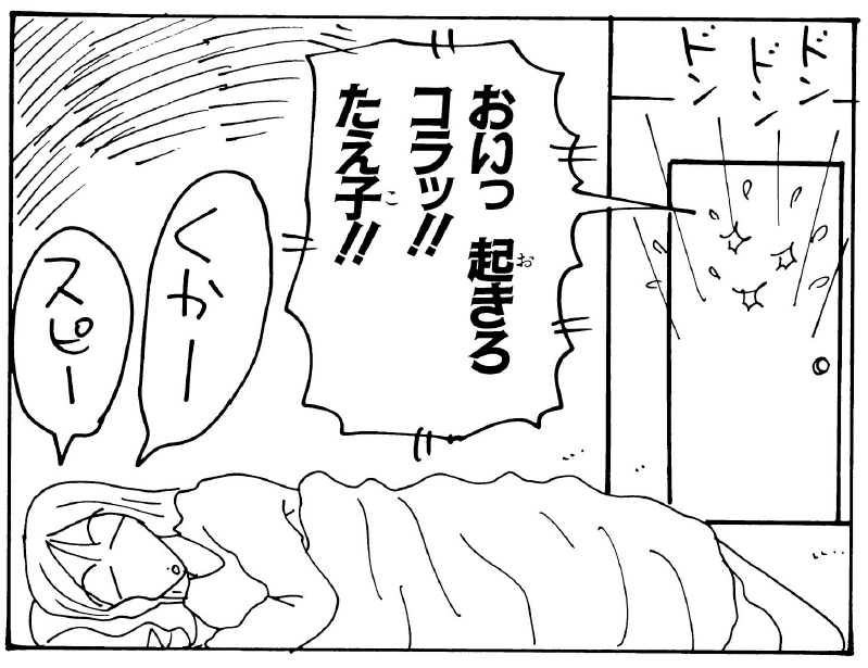 よしいたえ子