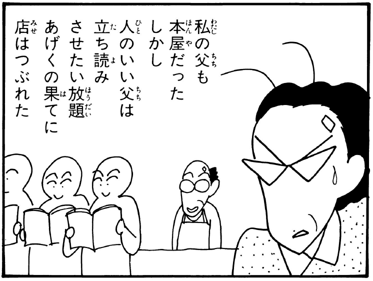 かすかべ書店の店長